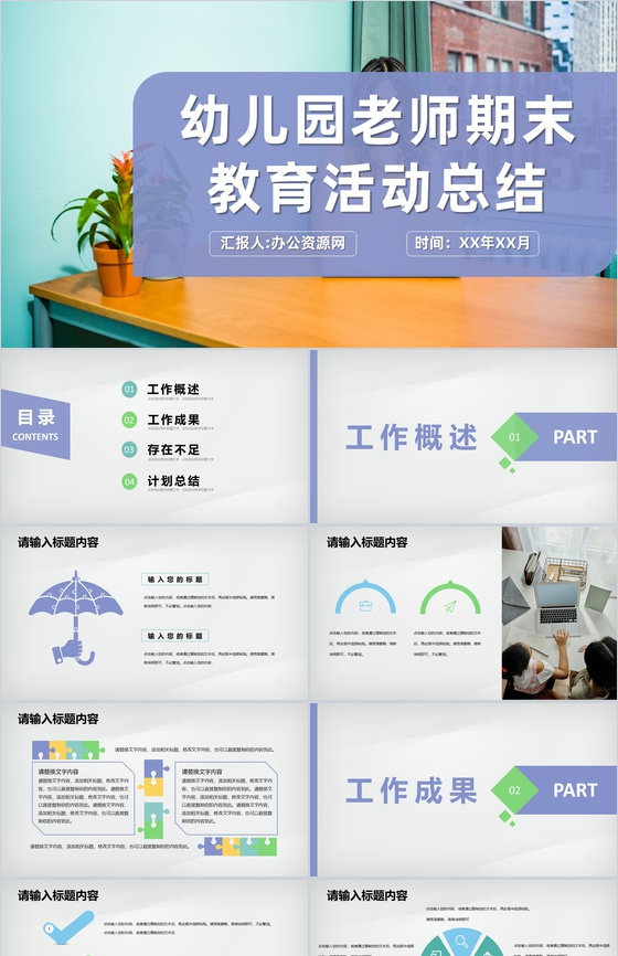 幼儿园年度教学汇报老师期末教育活动计划总