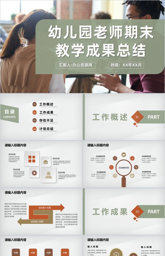 幼儿园学期期末老师教学成果总结工作经验分
