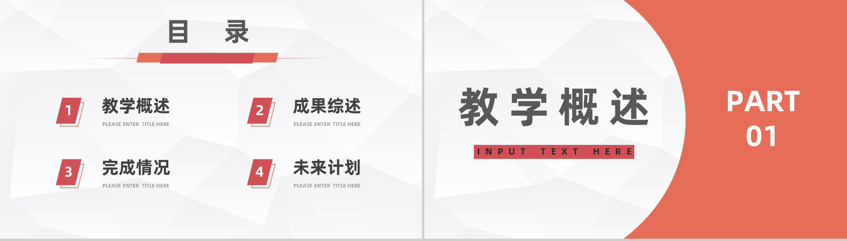 教育教学情况汇报学校老师学年教学成果展示工作述职汇报PPT模板-2
