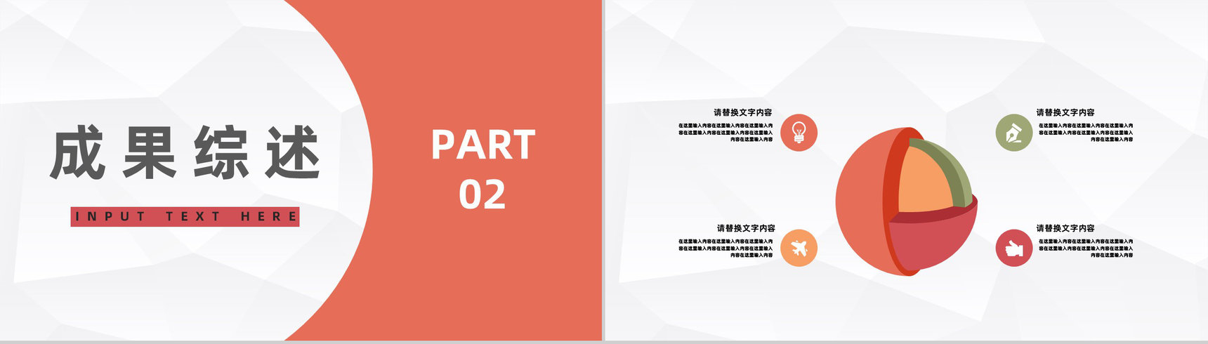 教育教学情况汇报学校老师学年教学成果展示工作述职汇报PPT模板-5