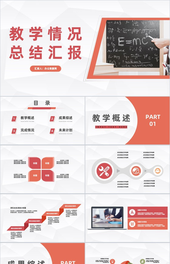 教育教学情况汇报学校老师学年教学成果展示
