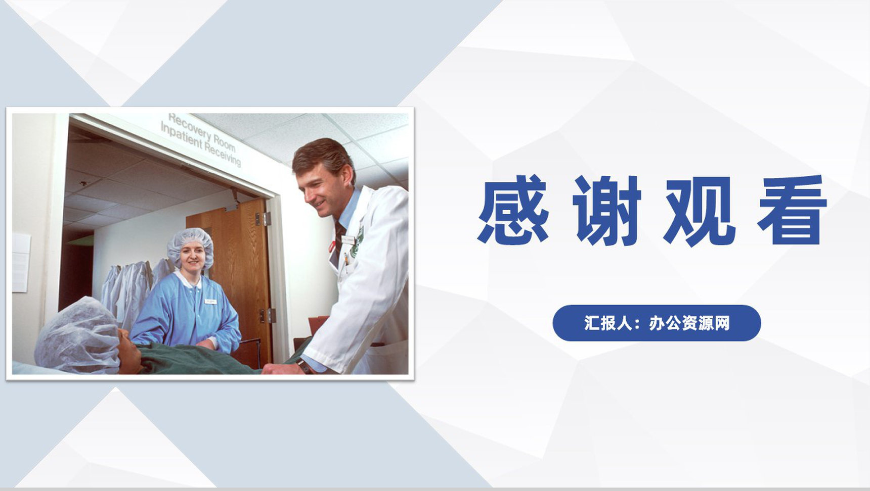 商务医院护士晨间护理查房程序流程介绍医务人员工作培训PPT模板-11
