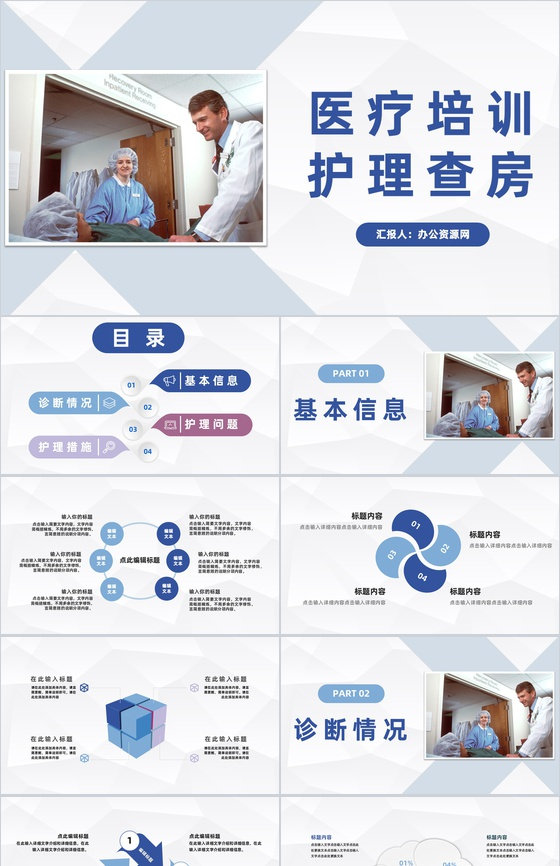 商务医院护士晨间护理查房程序流程介绍医务