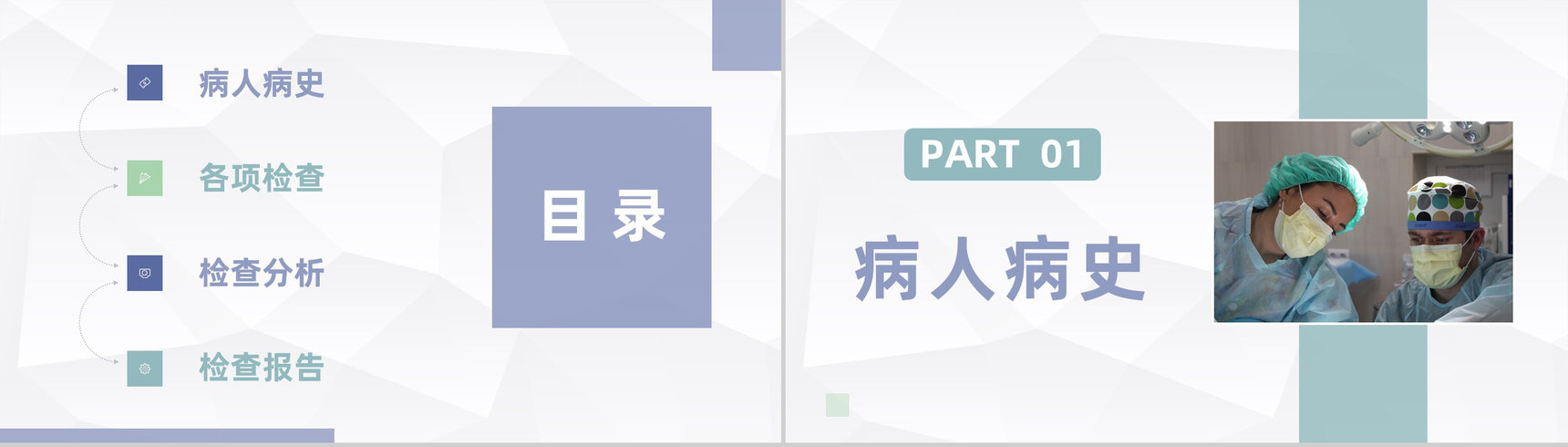 医疗临床护理病人病例分析医务人员病例讨论情况报告PPT模板-2