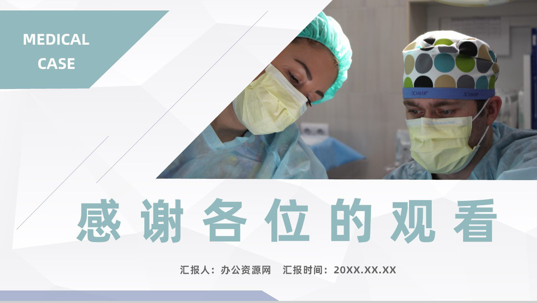 医疗临床护理病人病例分析医务人员病例讨论情况报告PPT模板-11