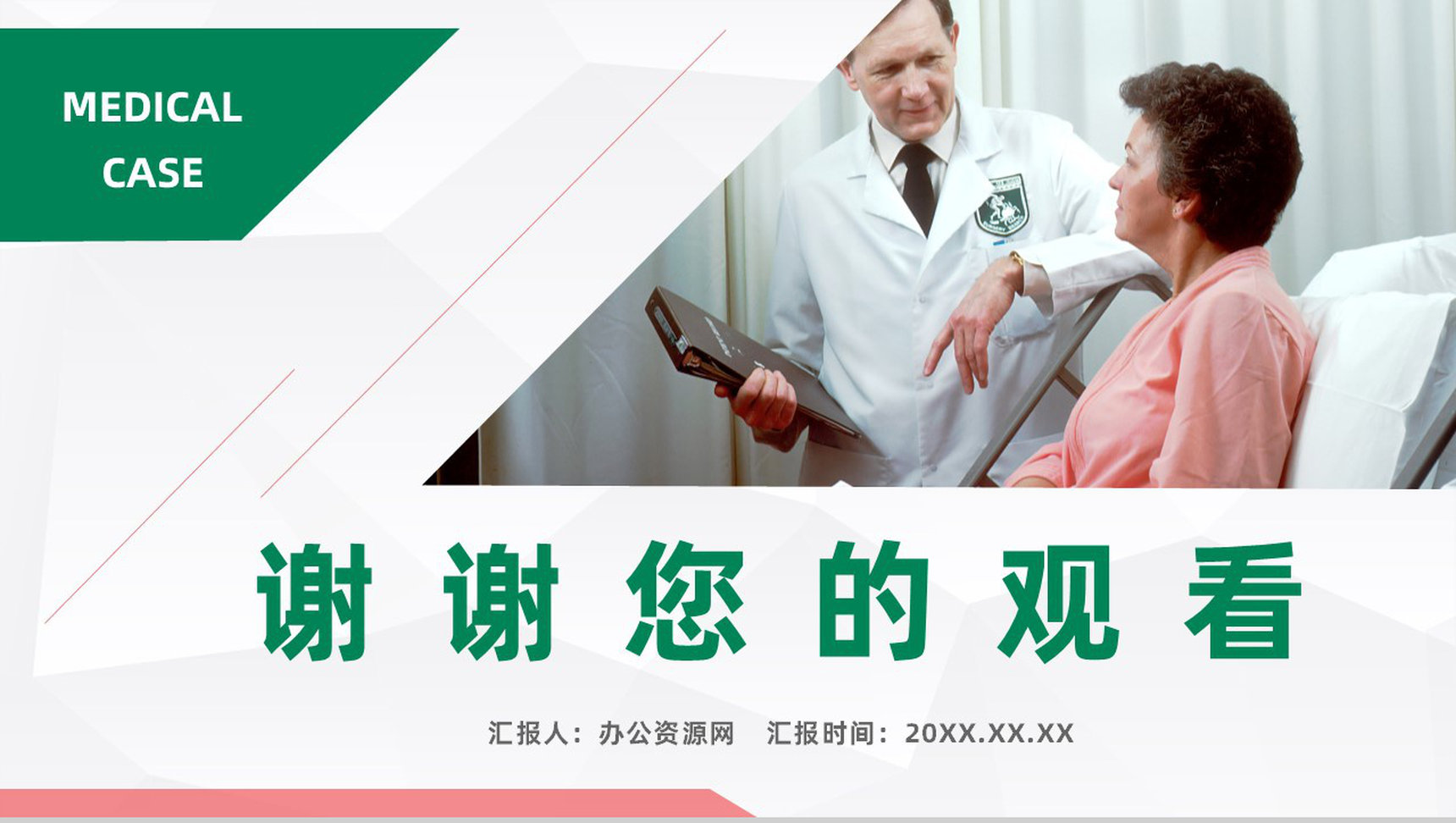 医院病例分析总结汇报医疗疑难病例学术研究讨论报告PPT模板-11