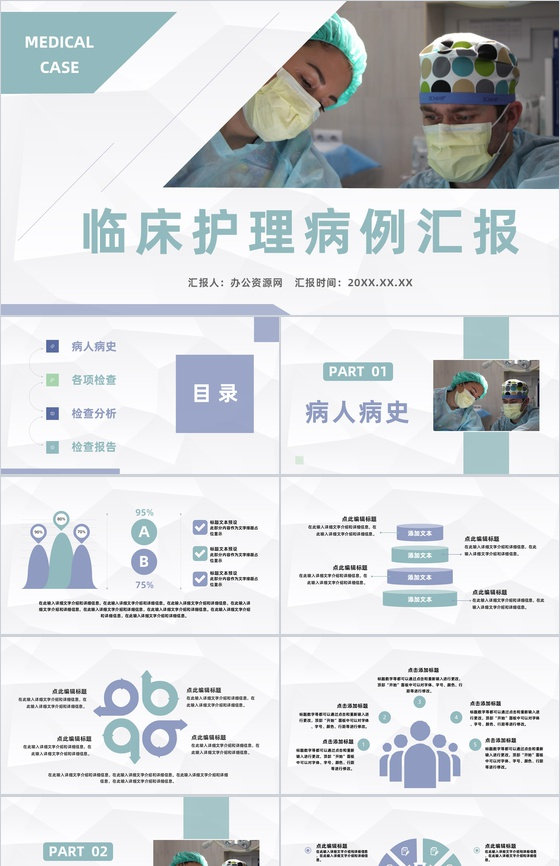 医疗临床护理病人病例分析医务人员病例讨论