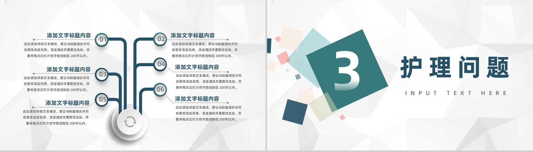医院医生护理核心制度护理查房工作情况总结汇报通用PPT模板-6