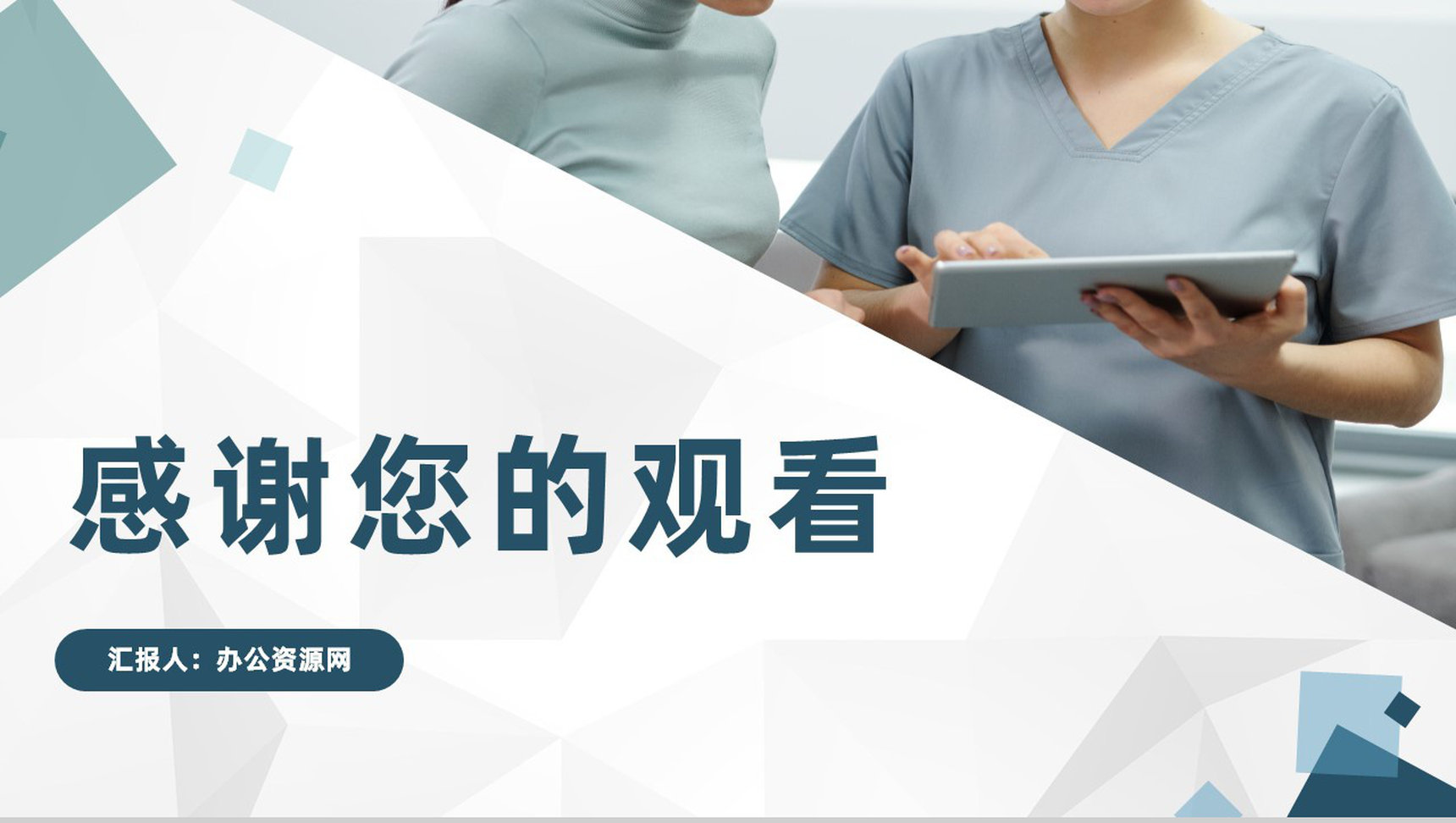医院医生护理核心制度护理查房工作情况总结汇报通用PPT模板-11