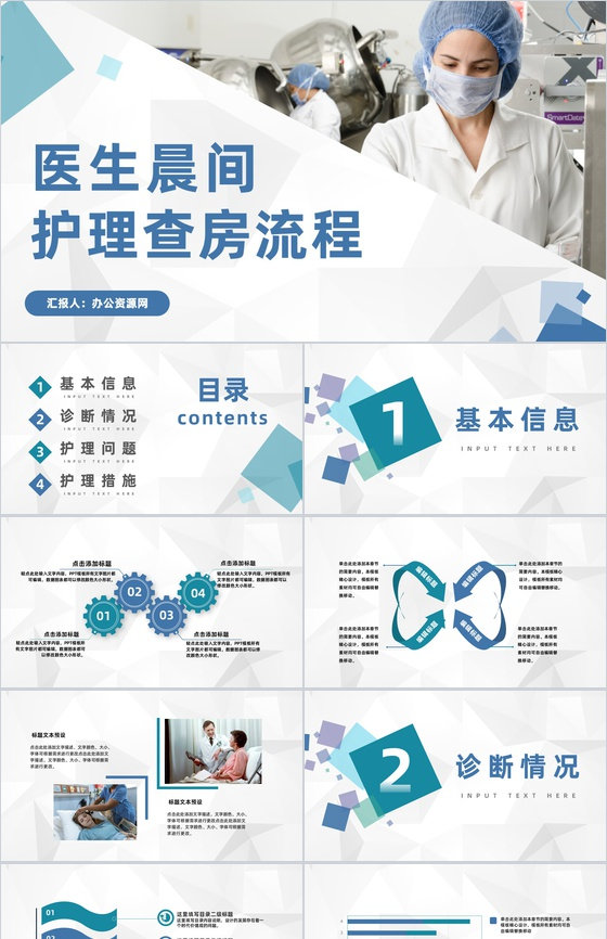 医院患者护理查房医生护士晨间查房情况报告