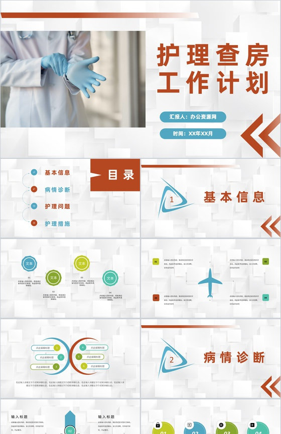 医疗人员护士护理心得体会查房工作计划医院