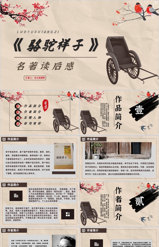 中小学必读名著之骆驼祥子老舍名著读后感解