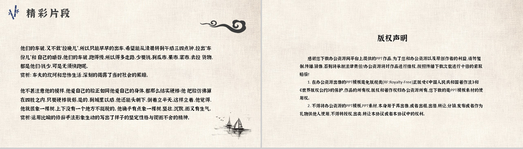 中小学生必读文学著作骆驼祥子老舍作品赏析心得PPT模板-10