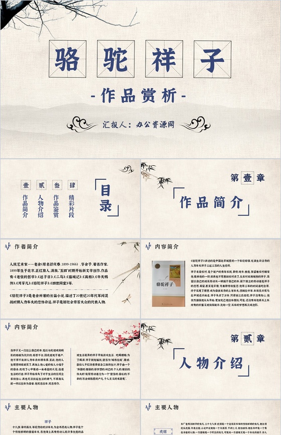 中小学生必读文学著作骆驼祥子老舍作品赏析