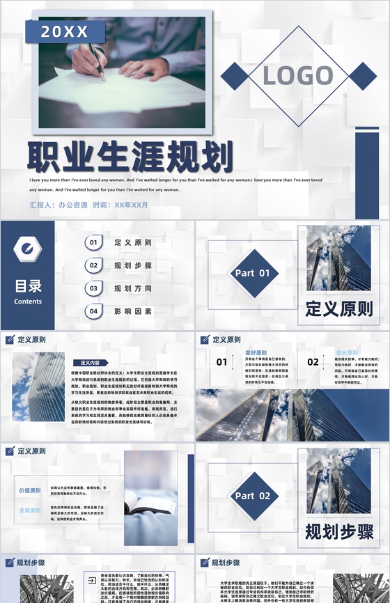 大学生职业生涯规划设计演讲稿开场白范文专