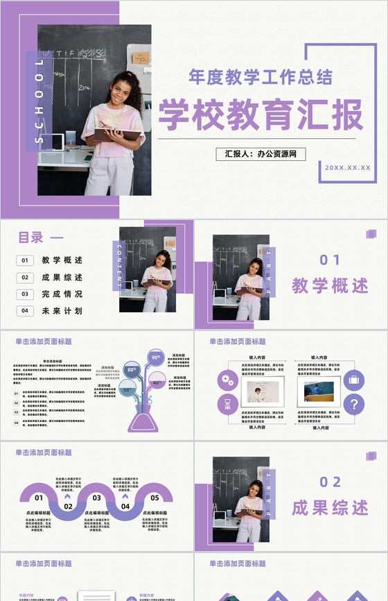 简约学校教育教学工作汇报总结年度教学成果