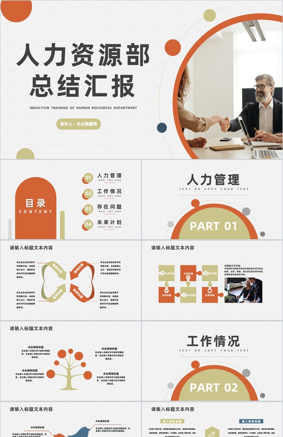 企业人力资源部月度工作总结报告及计划公司