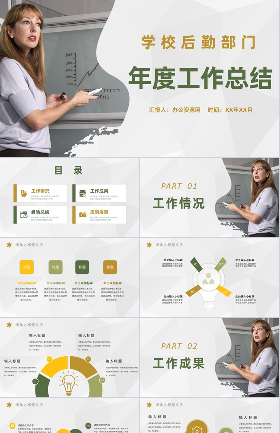 学校后勤部门年度工作总结汇报经验分享工作