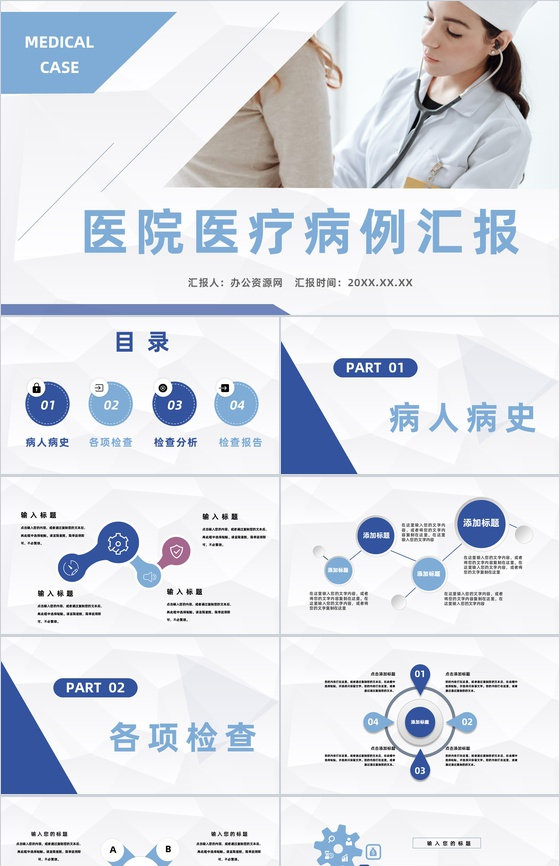简约医疗医学疑难病例讨论医院医生工作成果
