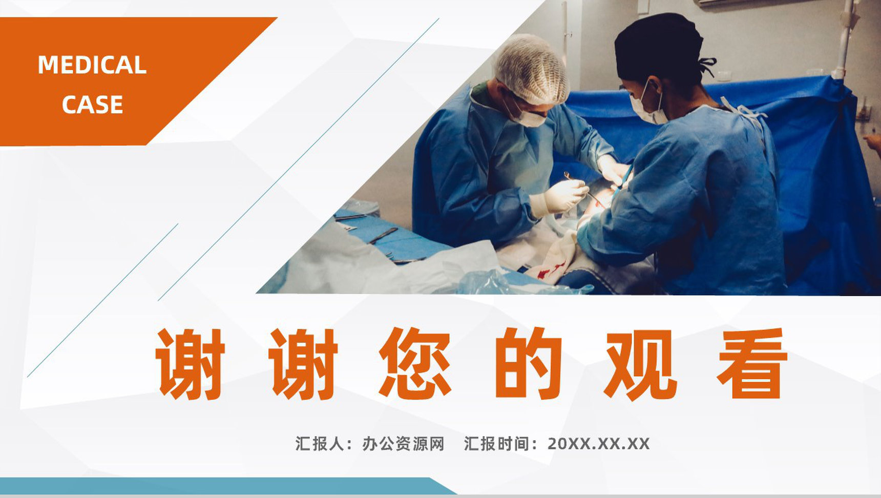 内科病人病例情况汇报医院病例探讨分析医疗学术探讨总结PPT模板-11
