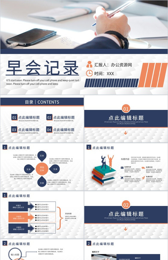 公司晨会工作汇报演讲部门团队早会情况记录