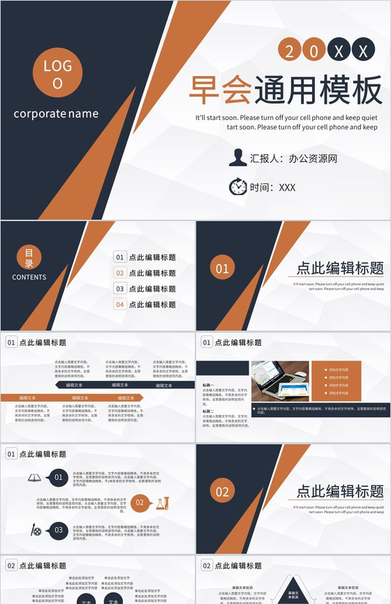 公司早会工作沟通交流记录培训会议流程安排