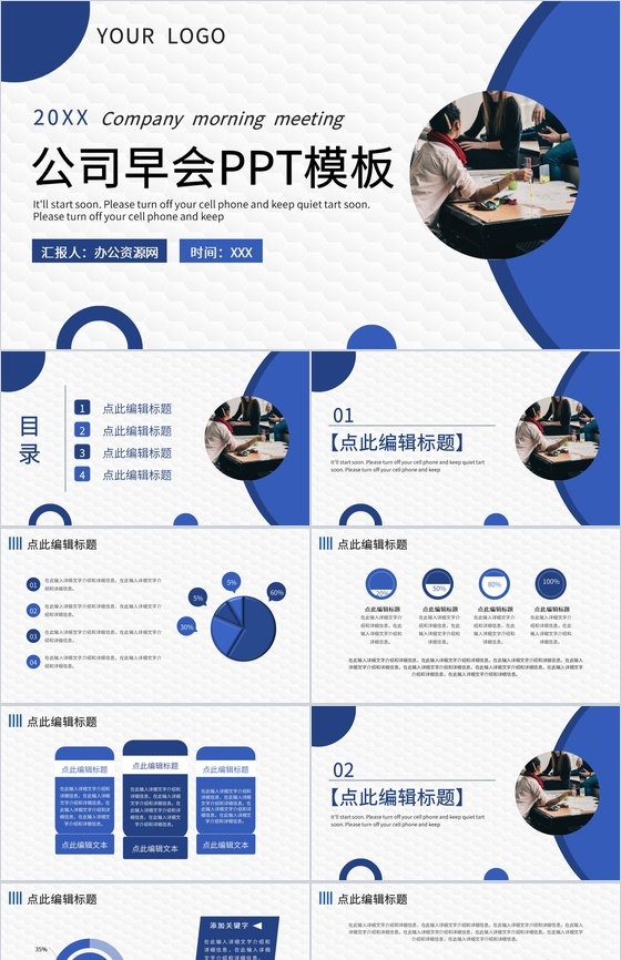 互联网公司每日早会工作汇报各部门晨会总结