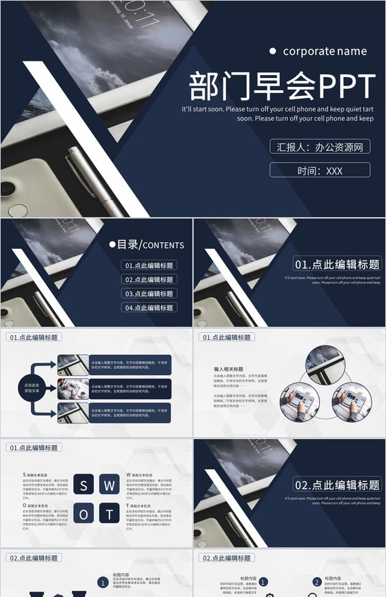 销售部门早会工作业绩汇报领导早会主持词专
