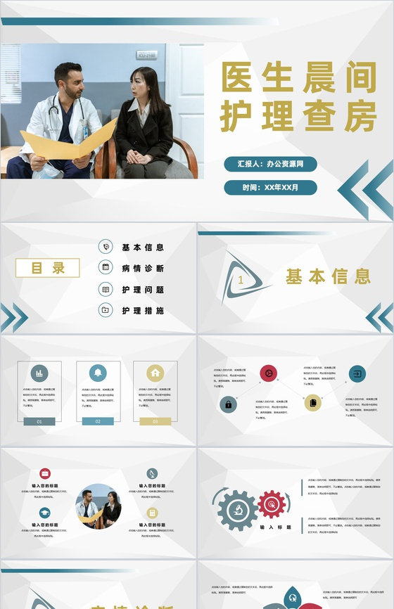 医生晨间护理查房工作汇报患者情况检查报告