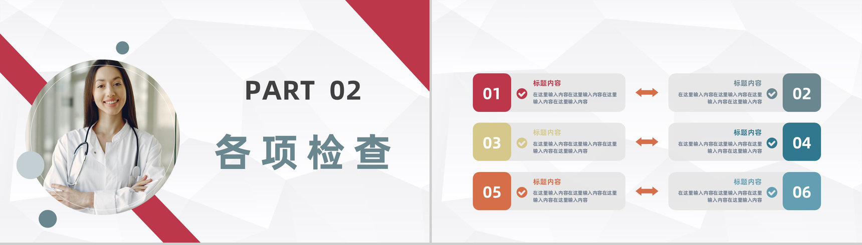 大气医疗病例讨论分析医院病例情况总结汇报医护人员工作总结PPT模板-5