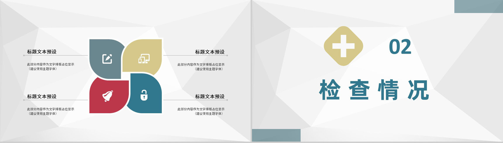 内外科医生特殊病例汇报医学疑难病例治疗研究方案PPT模板-4