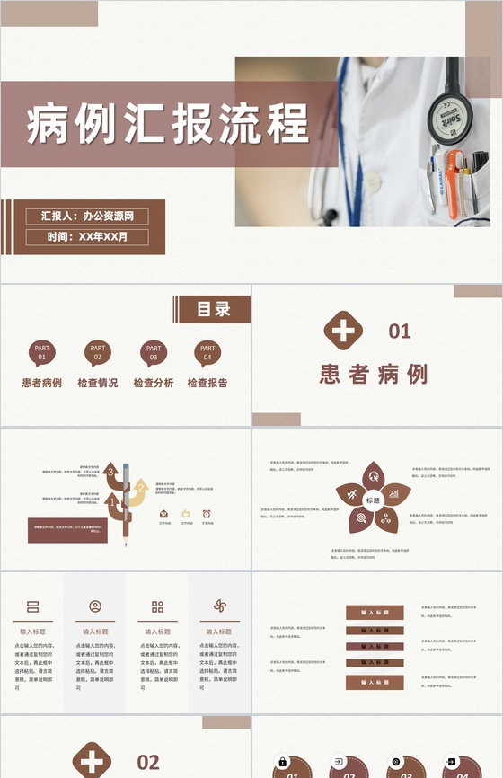 医疗病例情况汇报流程医院突发病情应急处理