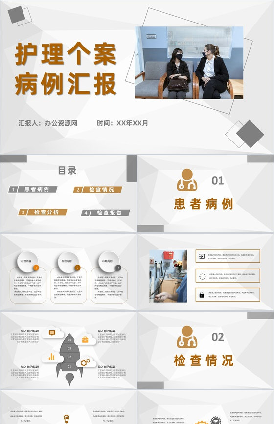 医学医疗护士护理心得体会个案病例汇报护士