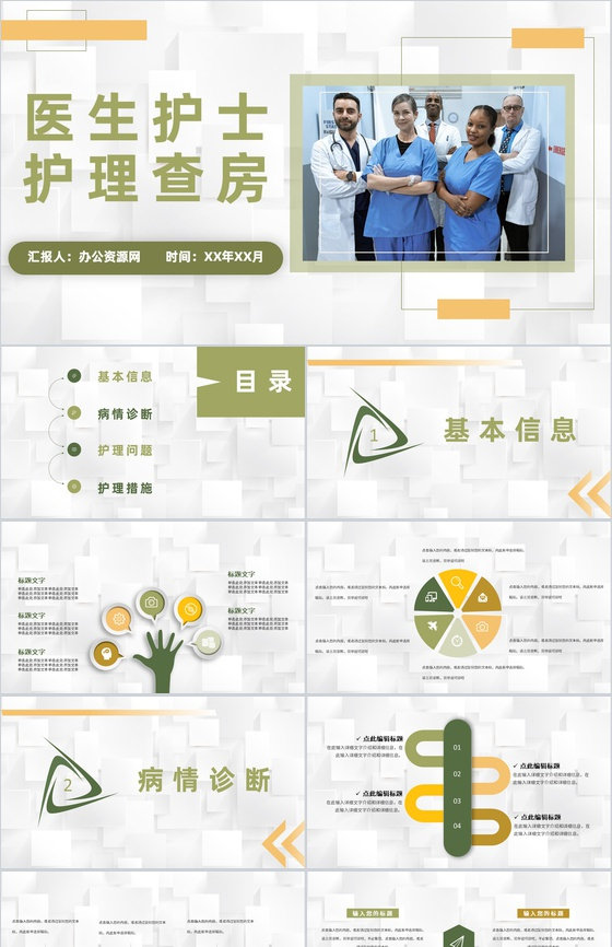 医院患者病情诊断流程医生护士护理心得体会
