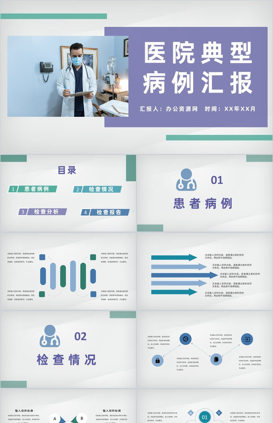 医院医学典型病例汇报医疗疾病诊断治疗设计