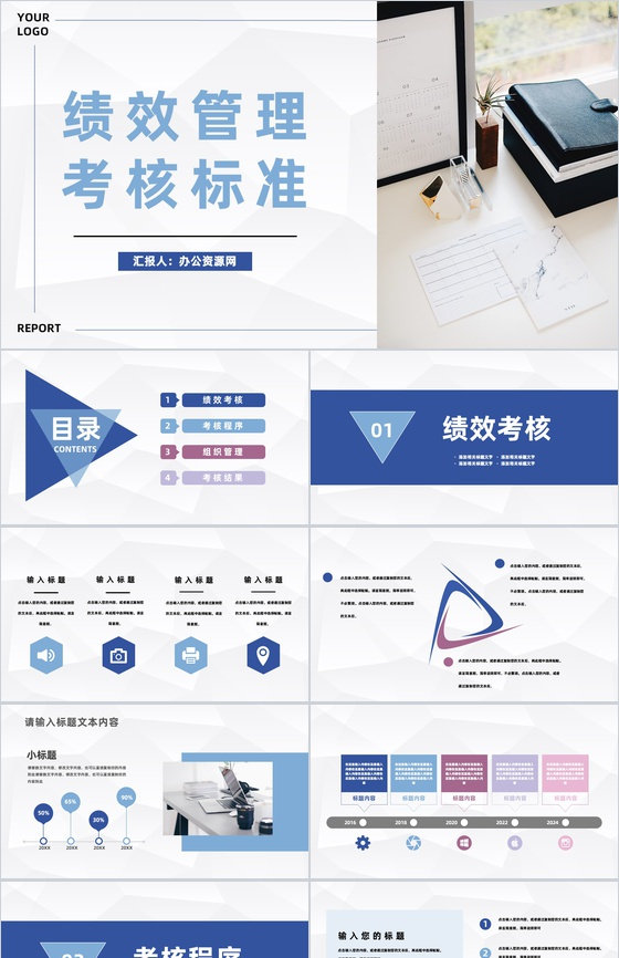 大气员工绩效管理考核标准培训公司业绩管理