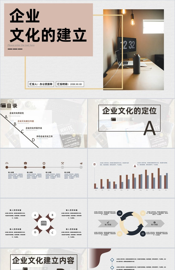公司企业文化的实施建立理念重要性培训通用