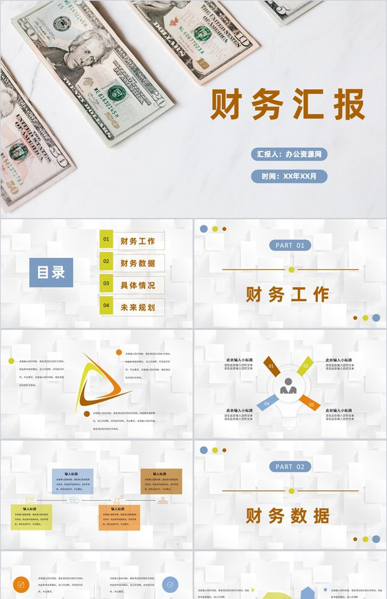 金融行业公司财务数据分析年度财务工作汇报