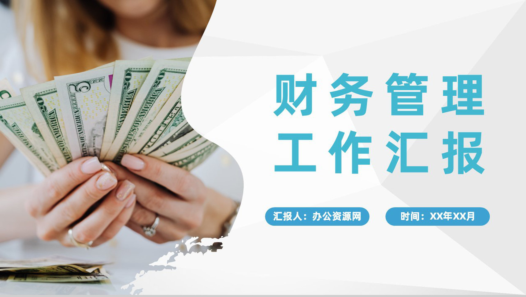 企业集团财务部门工作计划会计财务管理工作汇报PPT模板-1