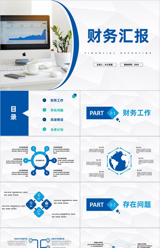 财务报表数据统计分析公司业绩完成情况总结