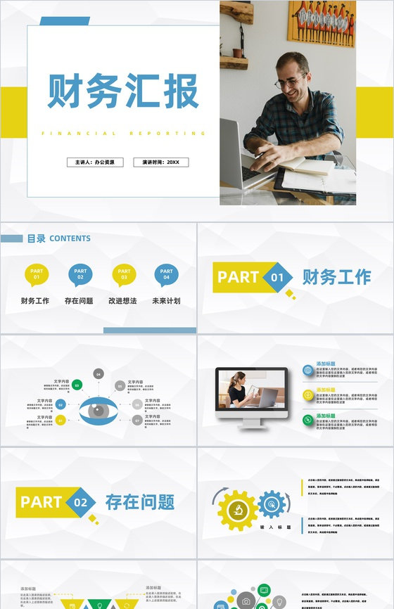 大气企业财务部管理工作汇报公司年度工作总
