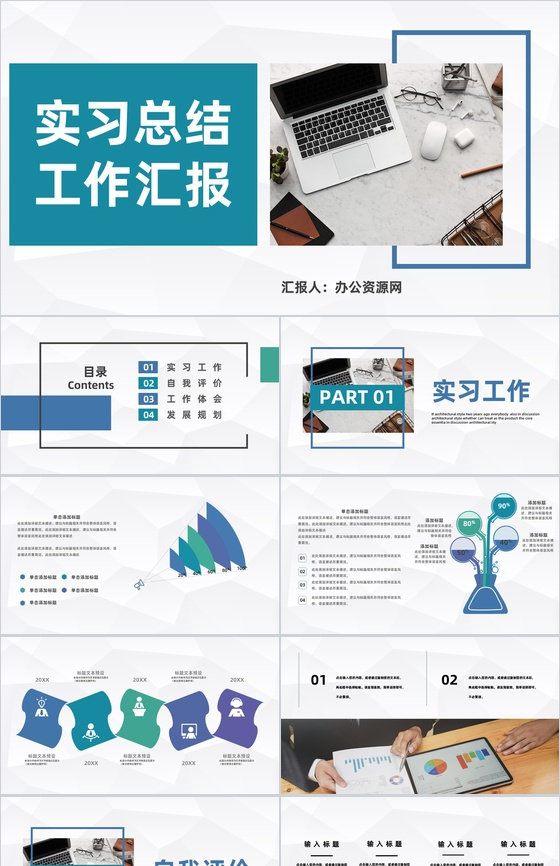 新媒体行业员工实习总结工作汇报公司企业工