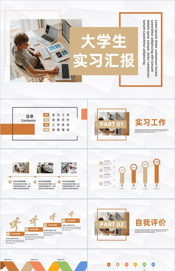 应届大学生顶岗实习汇报公司员工实习期工作