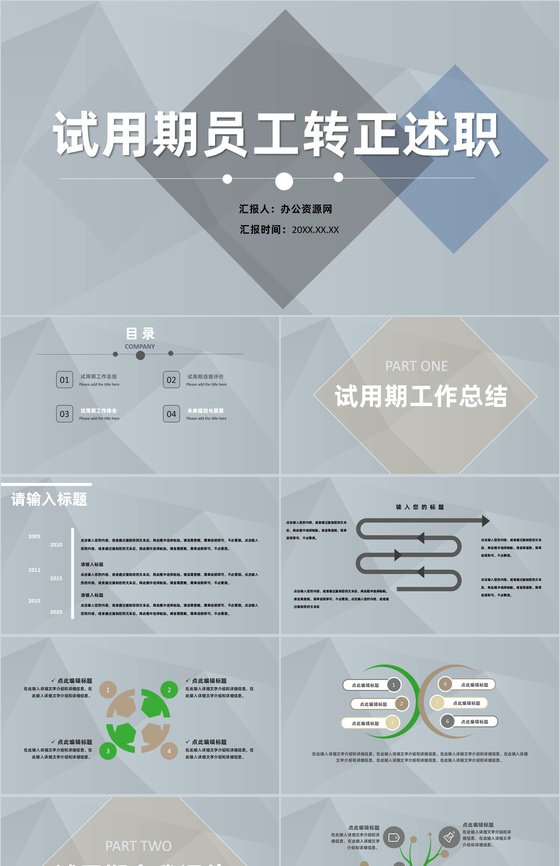 岗位试用期员工转正述职申请自我总结评价P