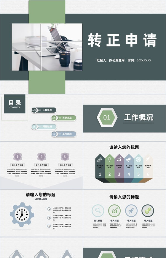 实习生实习期转正述职工作总结申请报告实习