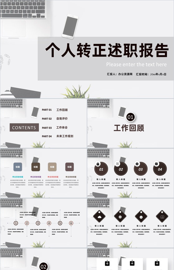 员工个人试用实习期转正述职自述心得报告P