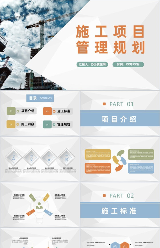 房地产建设施工项目内容介绍施工管理规划汇
