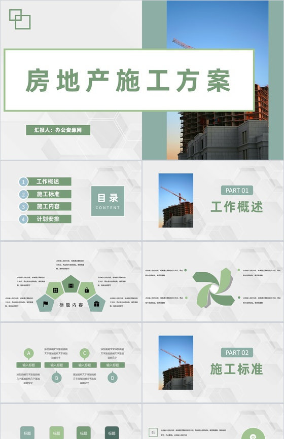 房地产公司工程建设施工方案安全施工实施计
