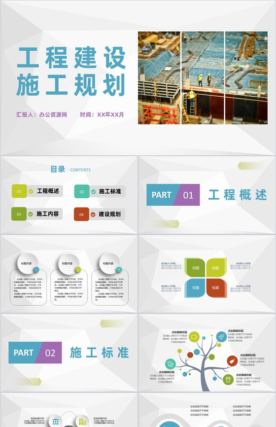 公司工程建设项目施工管理规划施工安全标准