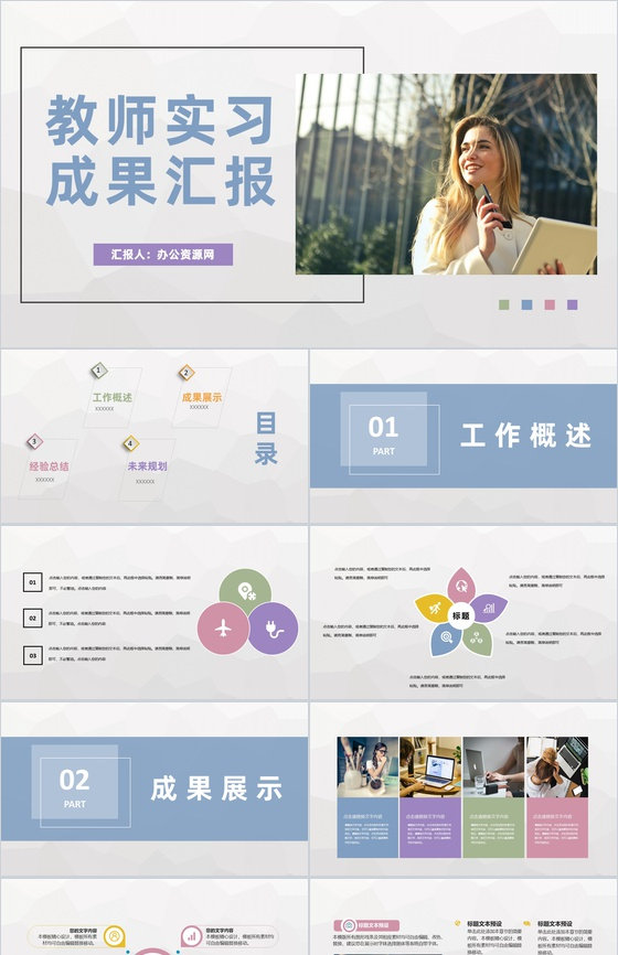 中小学校教师教学讲课经验总结实习工作成果